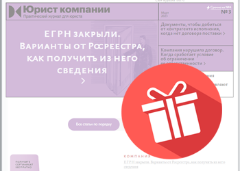 Сайт и журнал Юрист компании